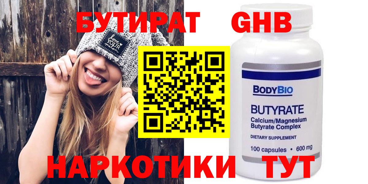 Бутират 99% Клин