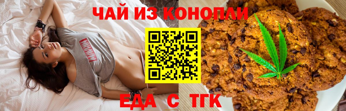 Печенье с ТГК конопля  Вход с VPN  Клин 