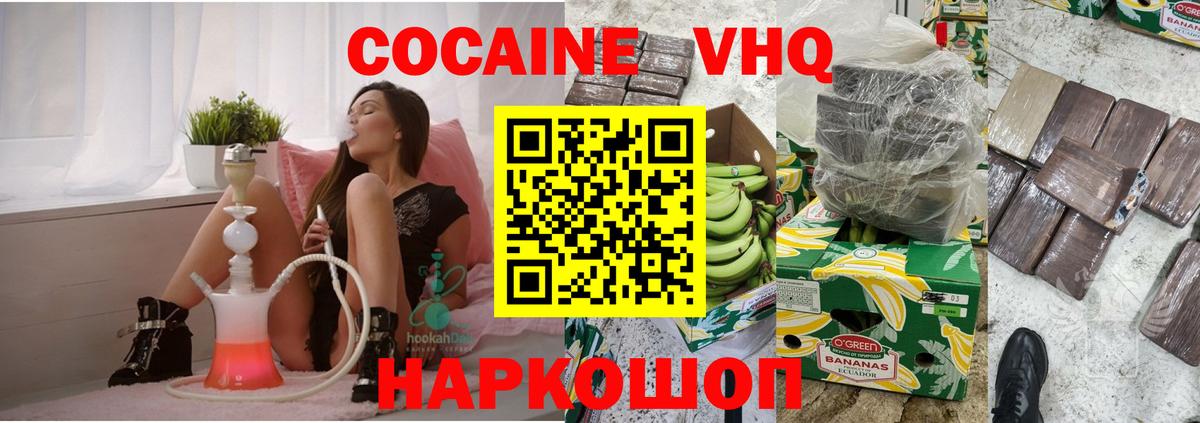 КОКАИН  Cocaine Эквадор  Вход с VPN  наркошоп  COCAIN Эквадор  Клин 