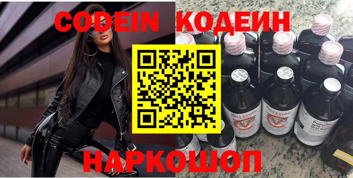 Кодеин Purple Drank Клин
