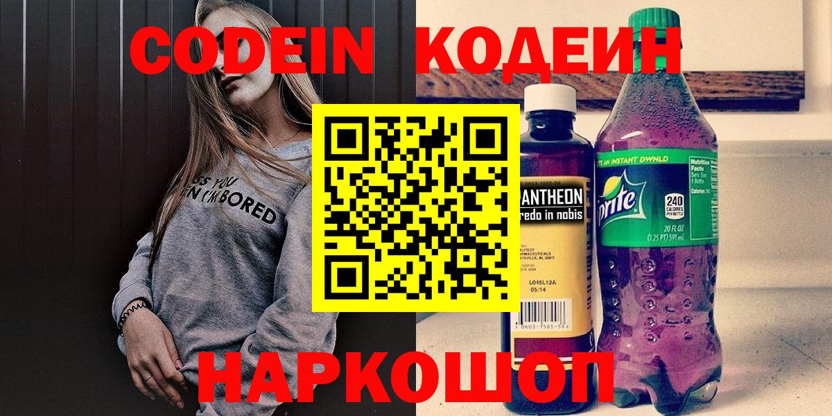 Codein Purple Drank  Codein Purple Drank  Клин  Вход с VPN 